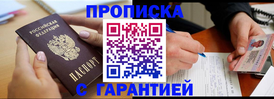 временная регистрация собственник в Красноярске