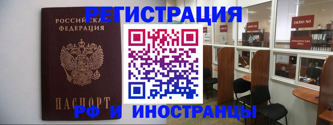 прописка от собственника в Красноярске
