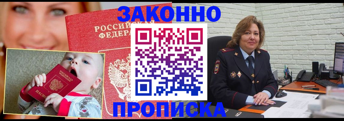 где прописаться в Красноярске