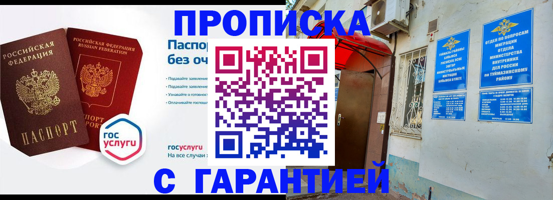 прописка законно в Красноярске