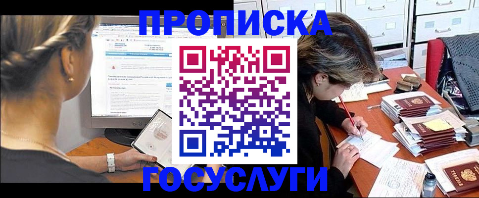 регистрация в Красноярске