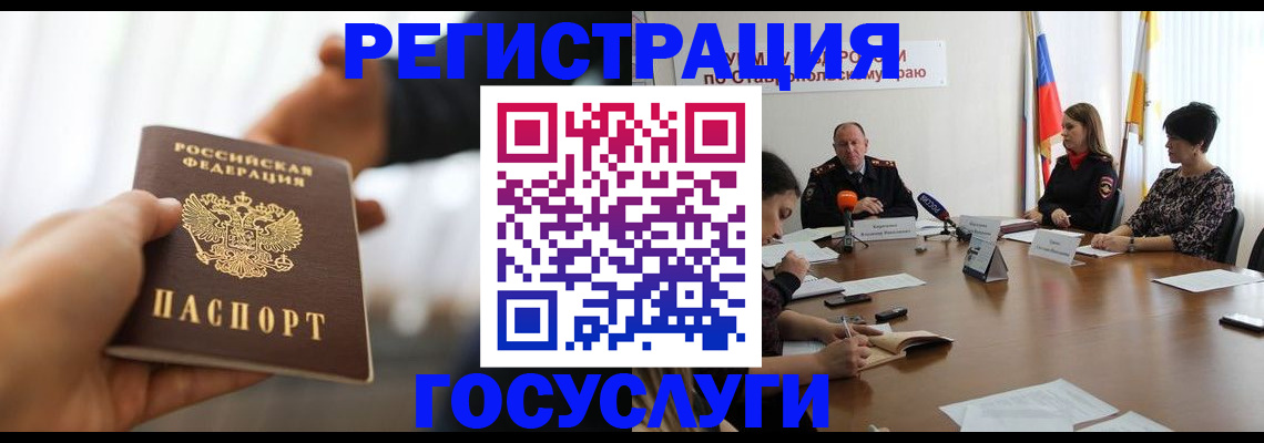 временная регистрация в Красноярске