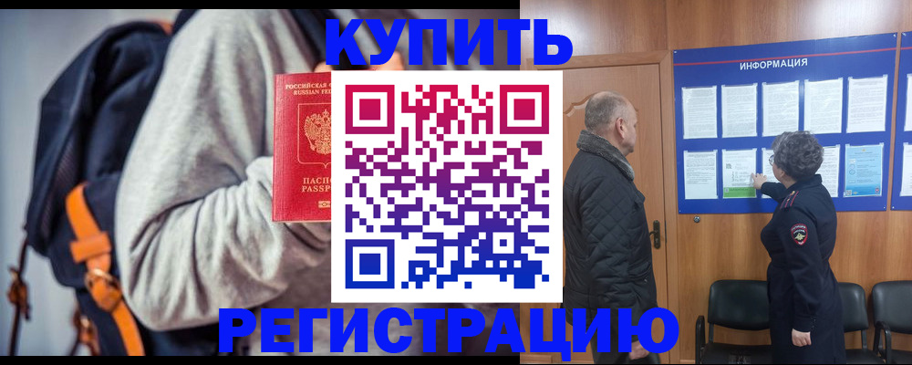 временная регистрация для школы в Красноярске