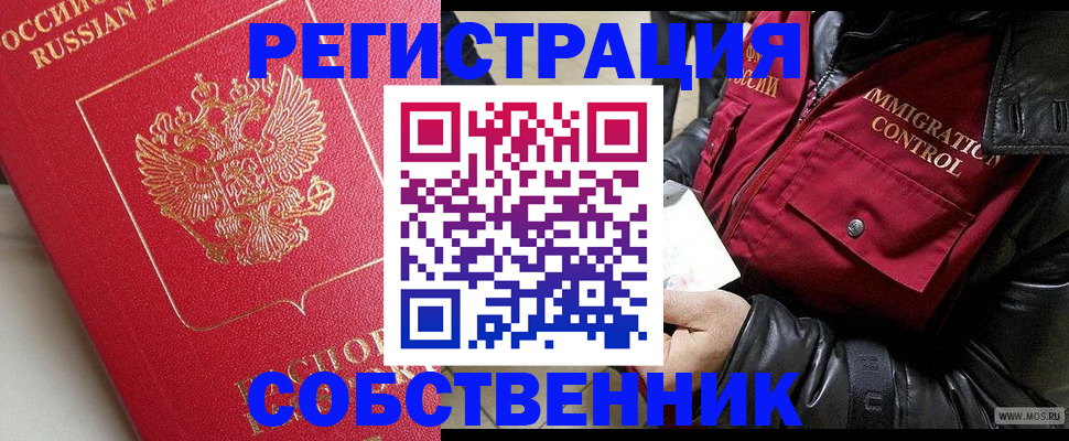 прописка для школы в Красноярске