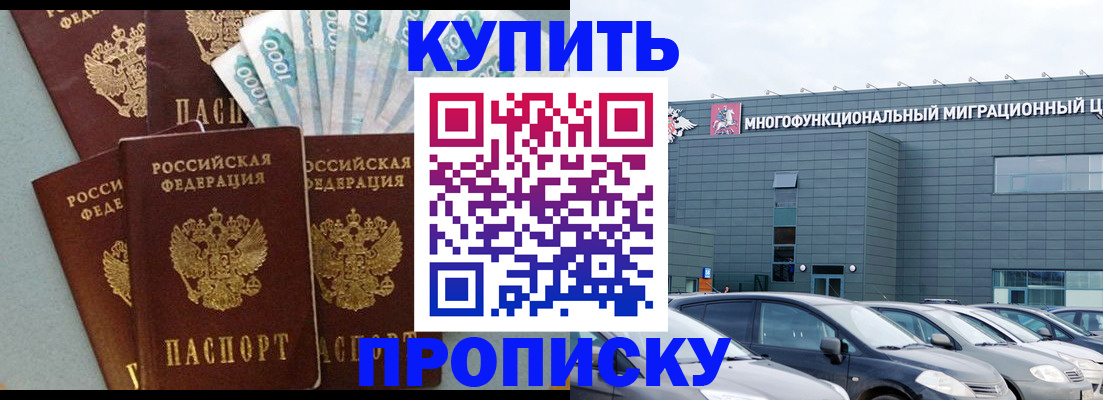 прописка штамп в Красноярске